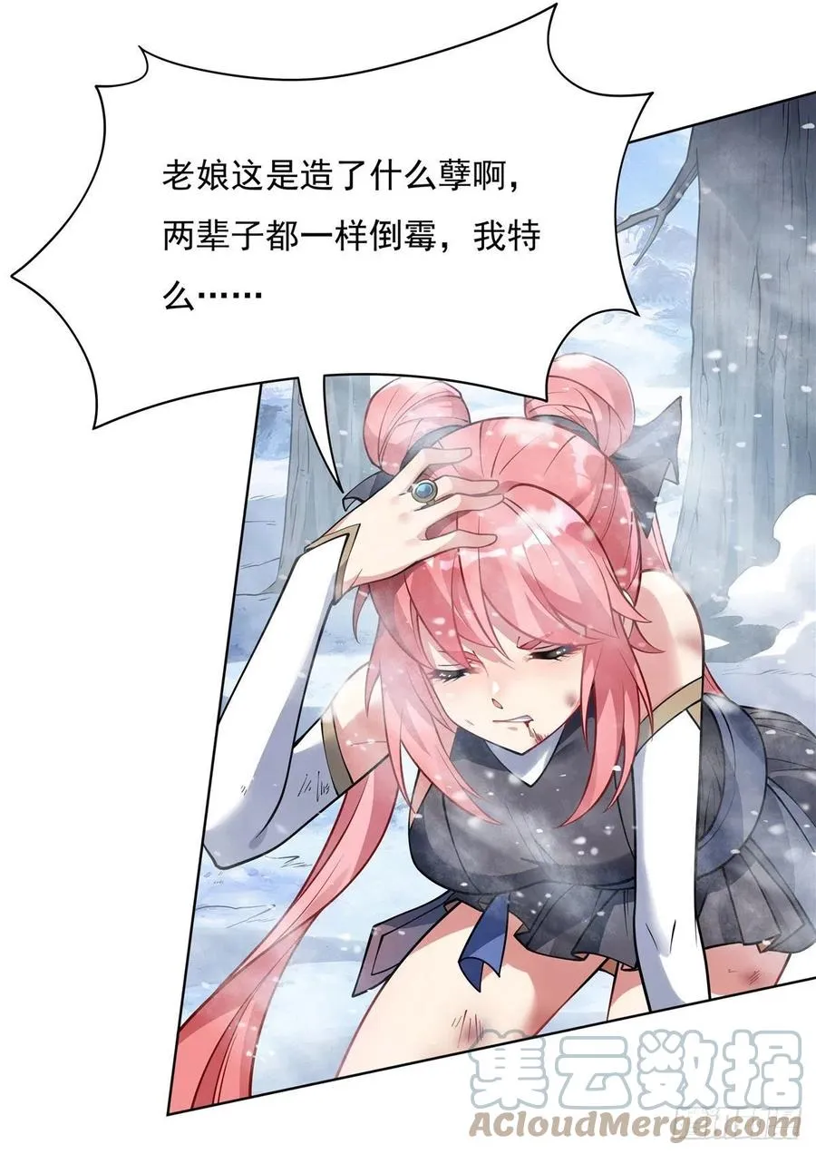 第49话 别怪本座不客气 第34页