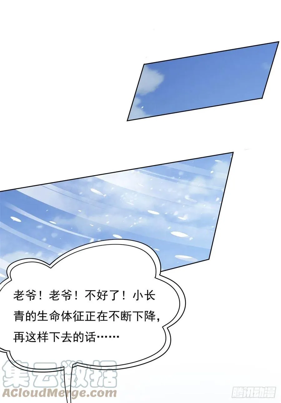 第49话 别怪本座不客气 第40页