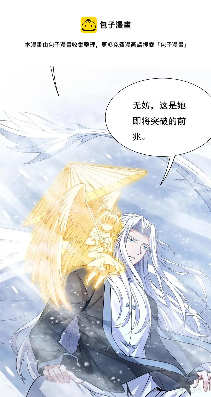 第49话 别怪本座不客气 第41页