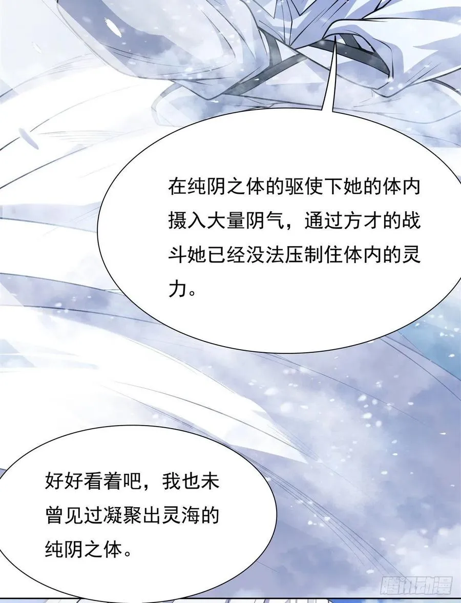 第49话 别怪本座不客气 第42页