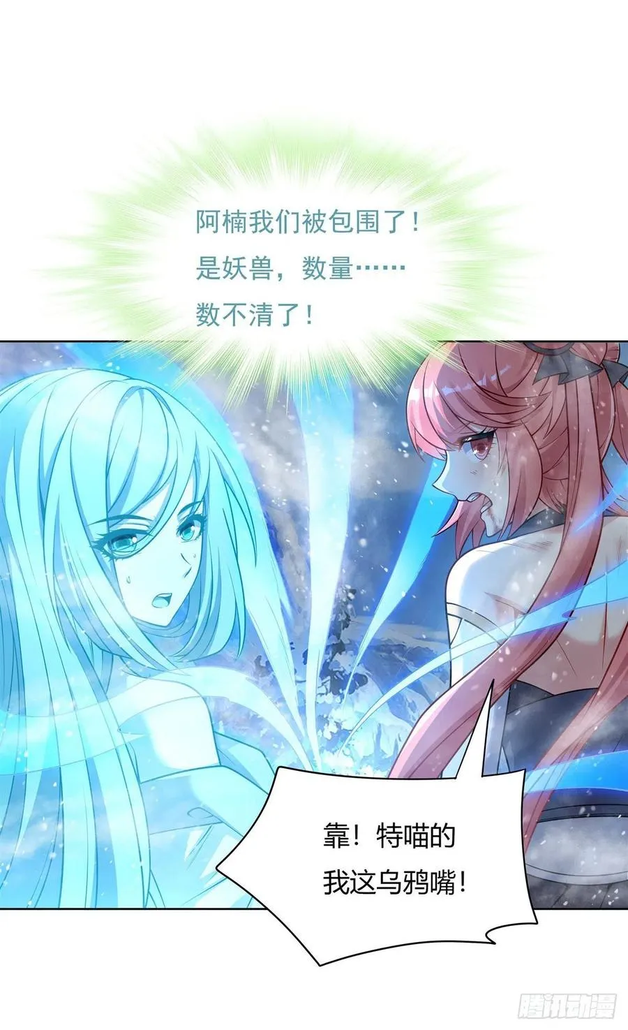 第49话 别怪本座不客气 第47页