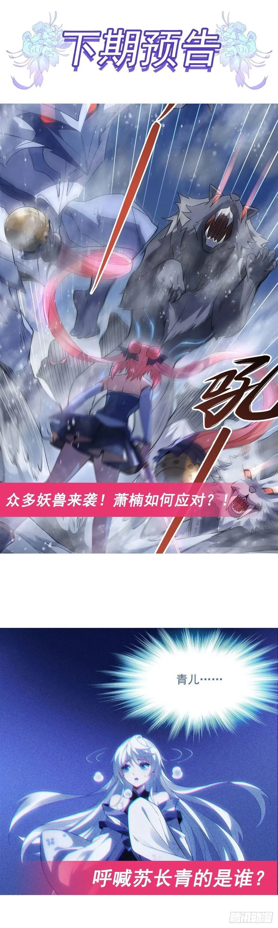 第49话 别怪本座不客气 第50页