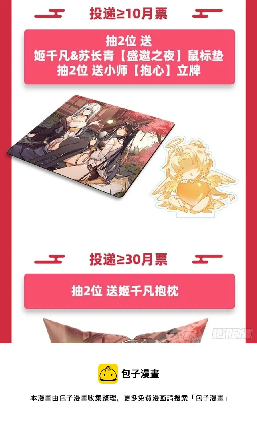 第49话 别怪本座不客气 第53页