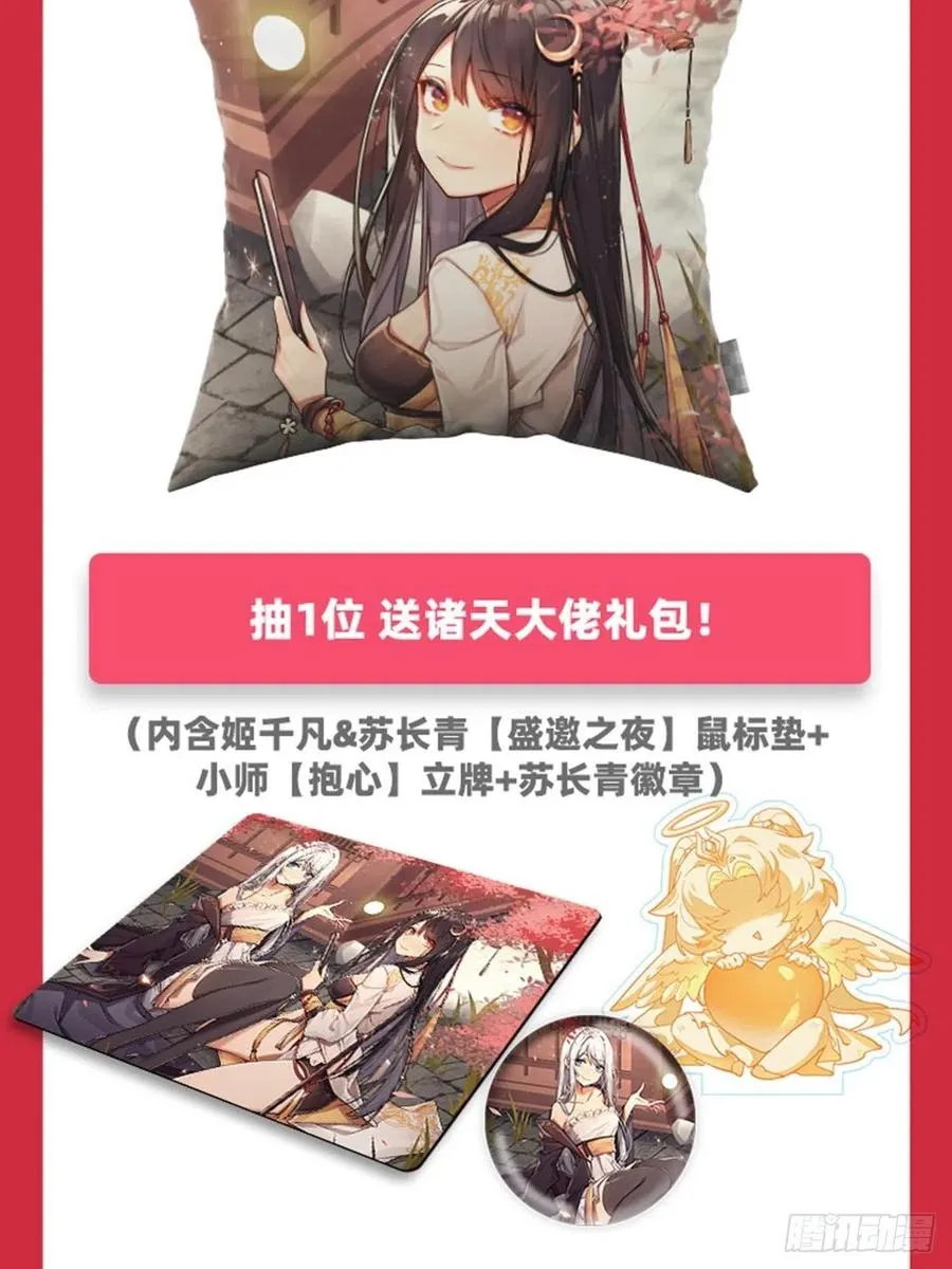 第49话 别怪本座不客气 第54页