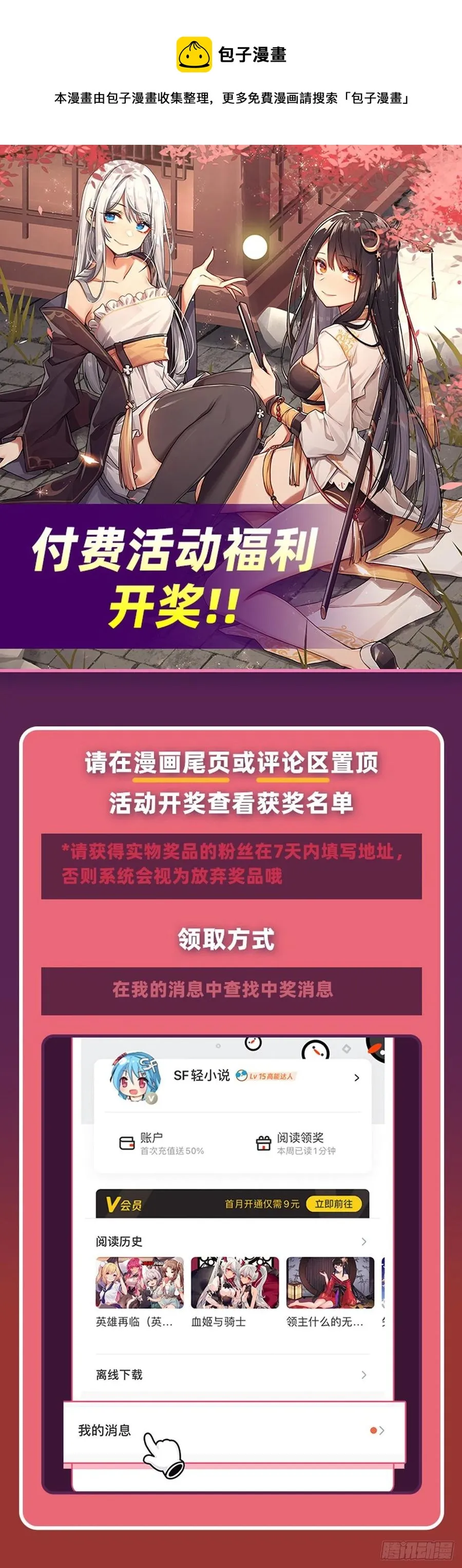 第49话 别怪本座不客气 第57页