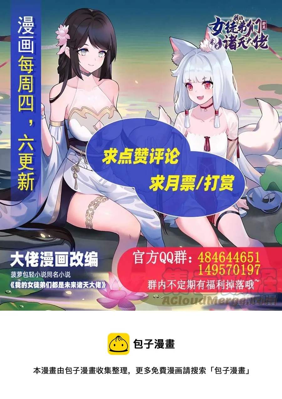 第49话 别怪本座不客气 第58页