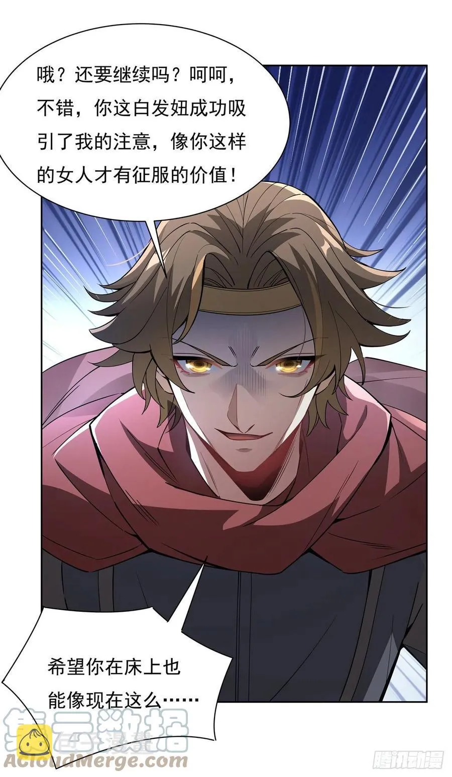 第48话 让你们后悔来到世上 第4页