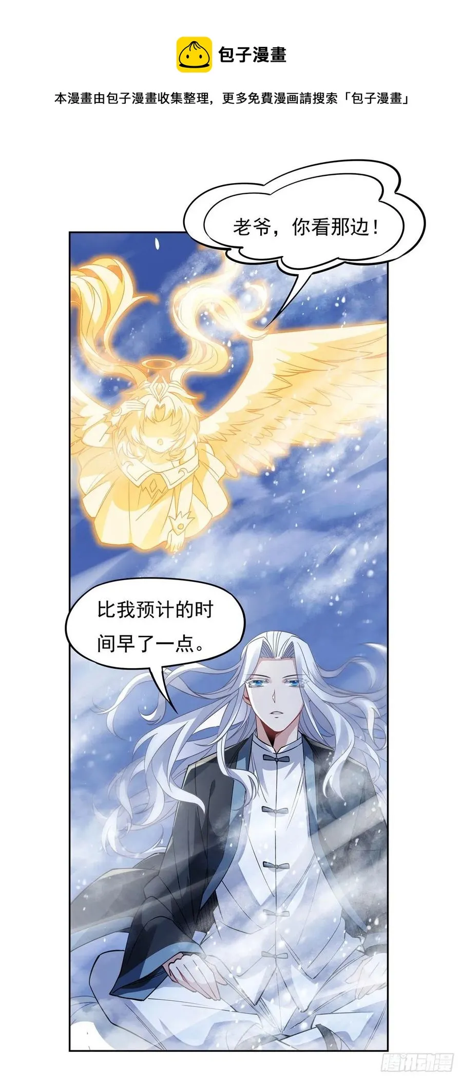 第47话 金枪王柴申 第5页