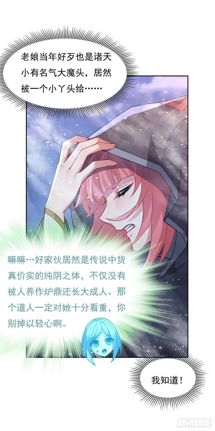 第47话 金枪王柴申 第18页
