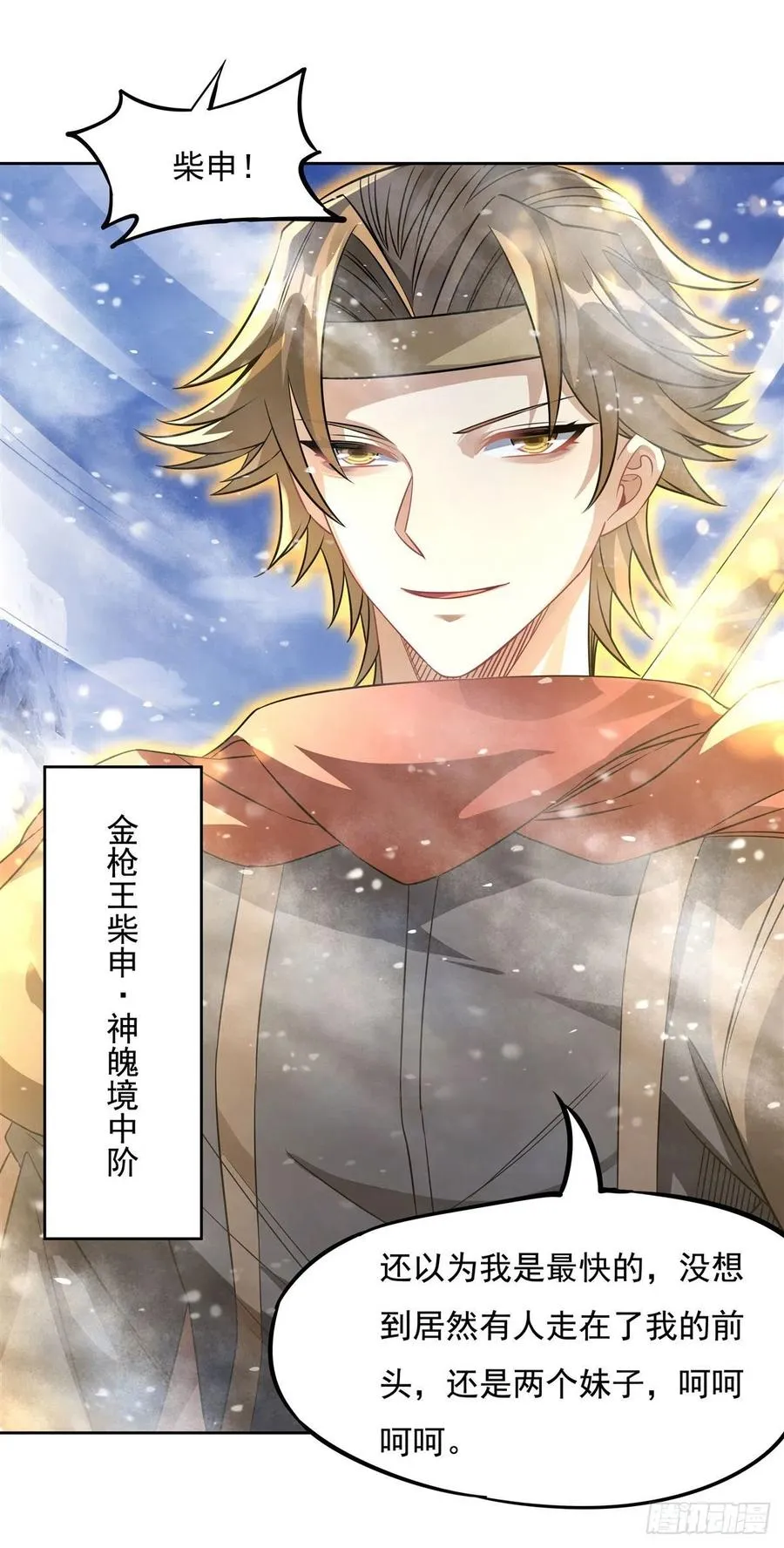 第47话 金枪王柴申 第32页