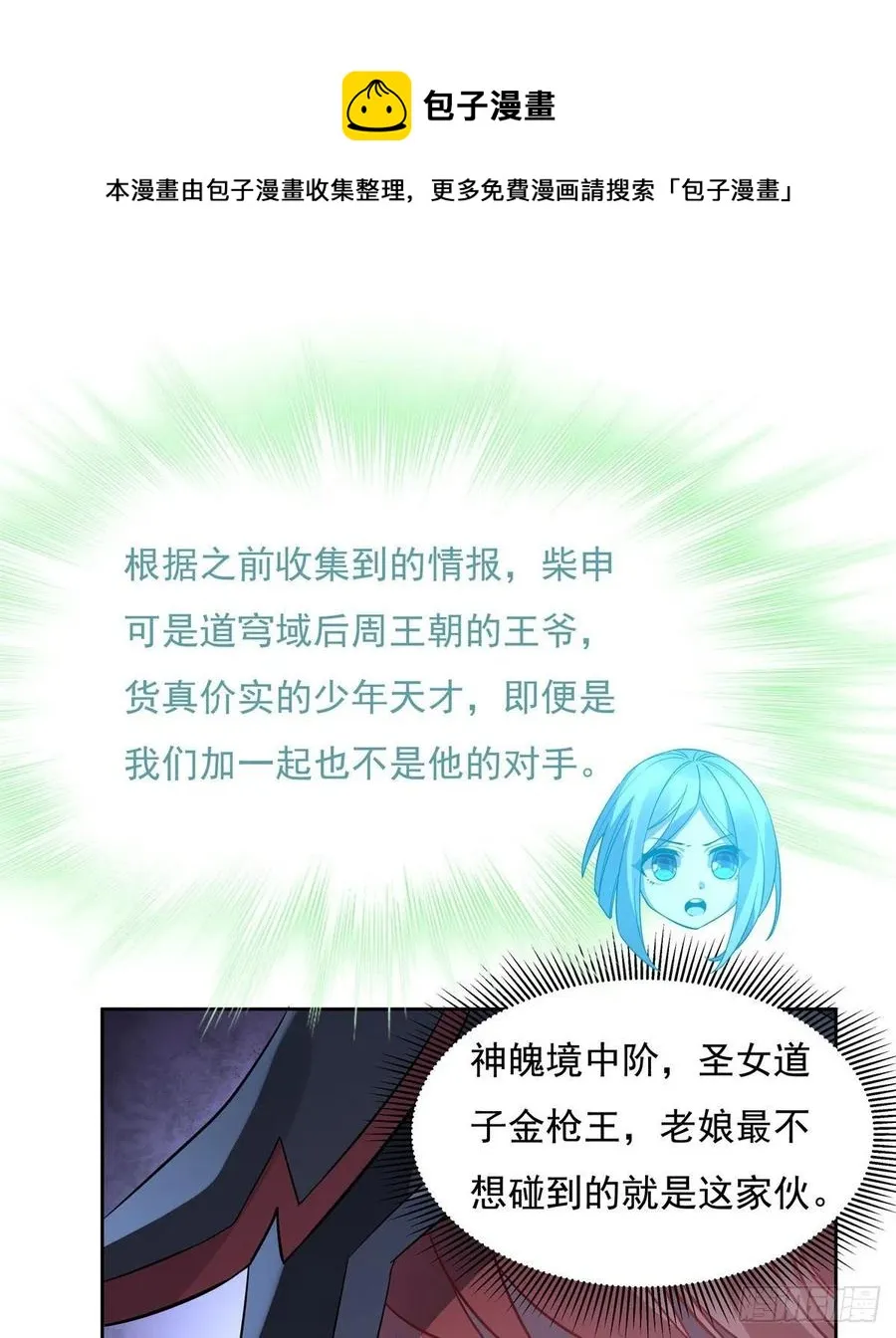 第47话 金枪王柴申 第33页