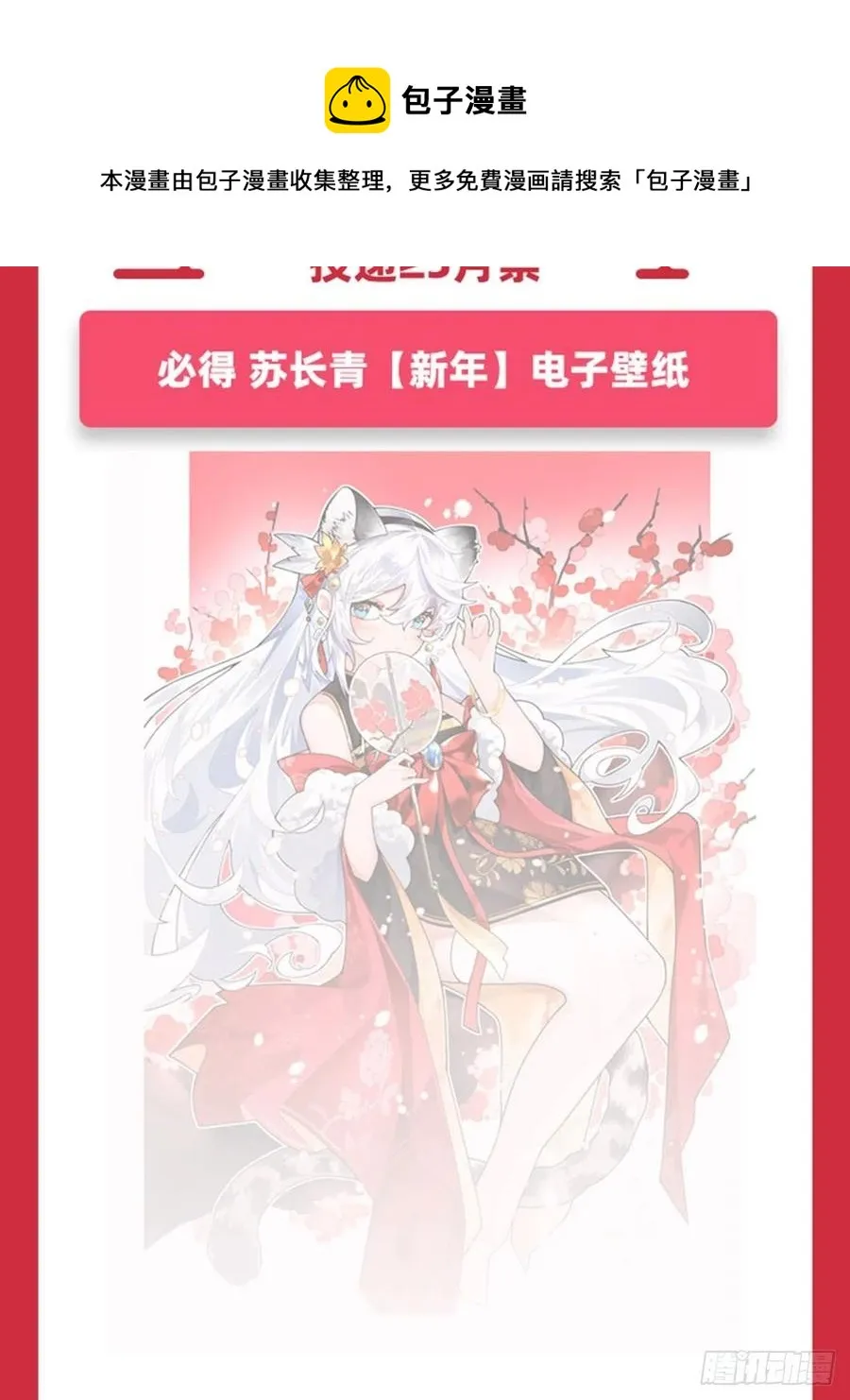 第47话 金枪王柴申 第53页