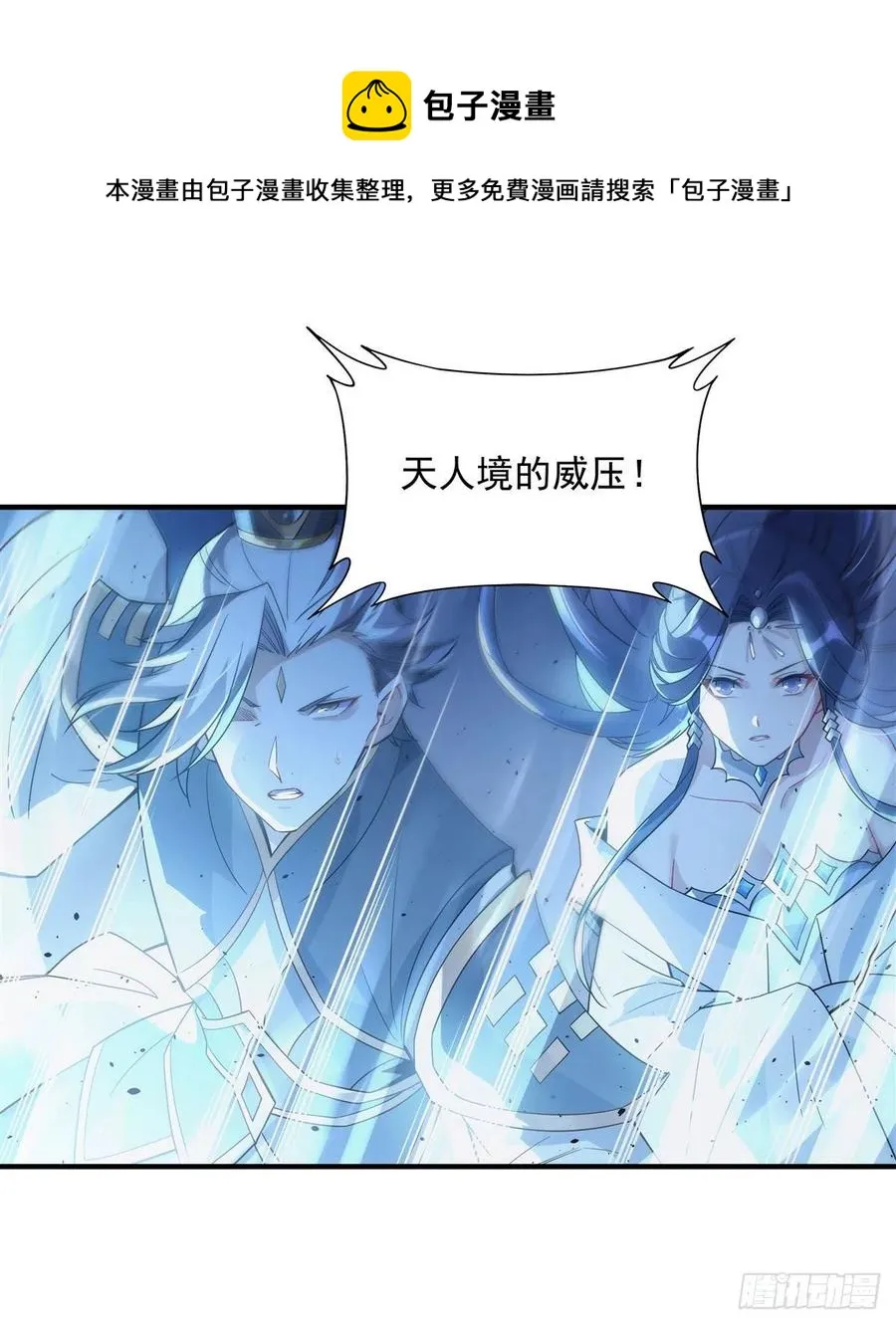 第45话 天灵珠 第5页