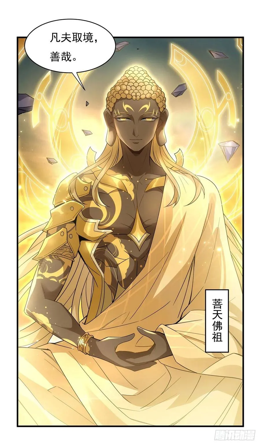 第45话 天灵珠 第11页