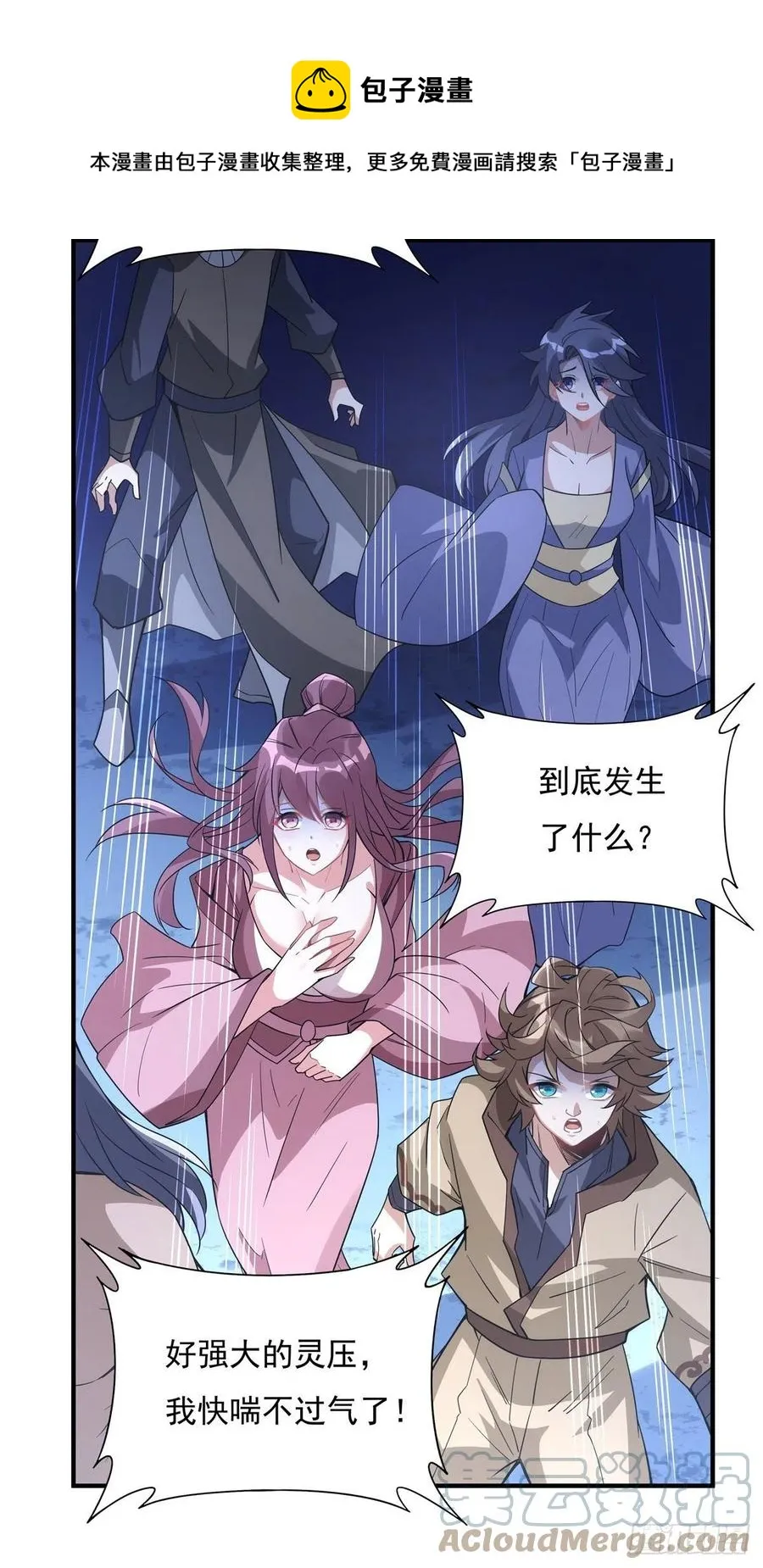 第45话 天灵珠 第13页