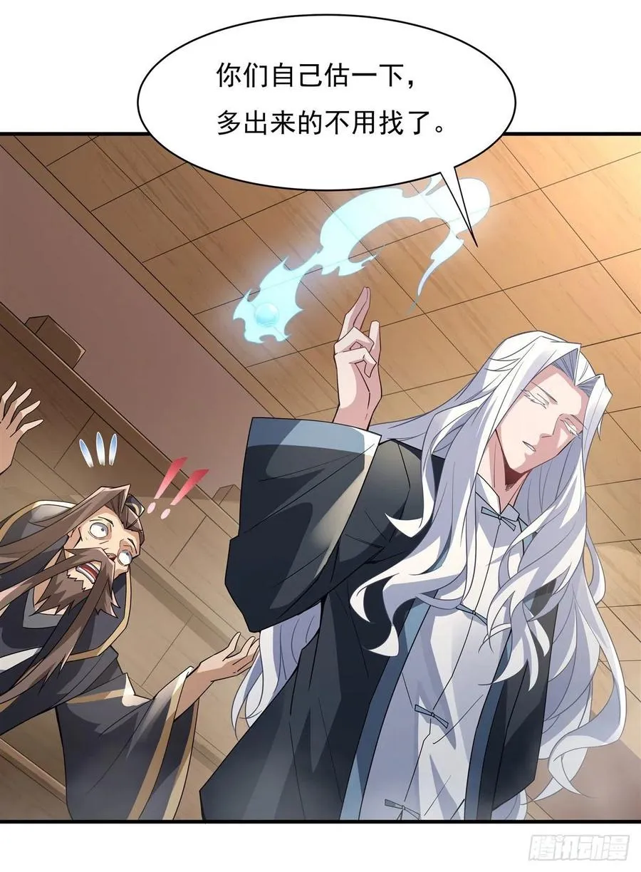 第45话 天灵珠 第14页