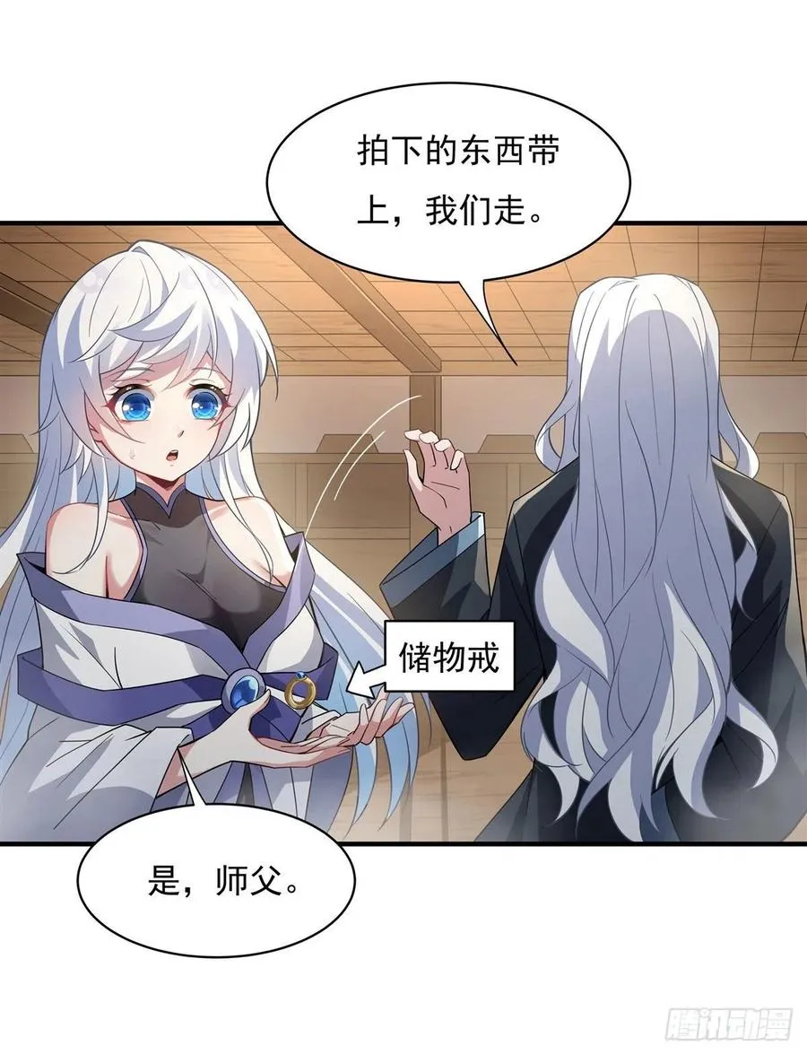 第45话 天灵珠 第15页