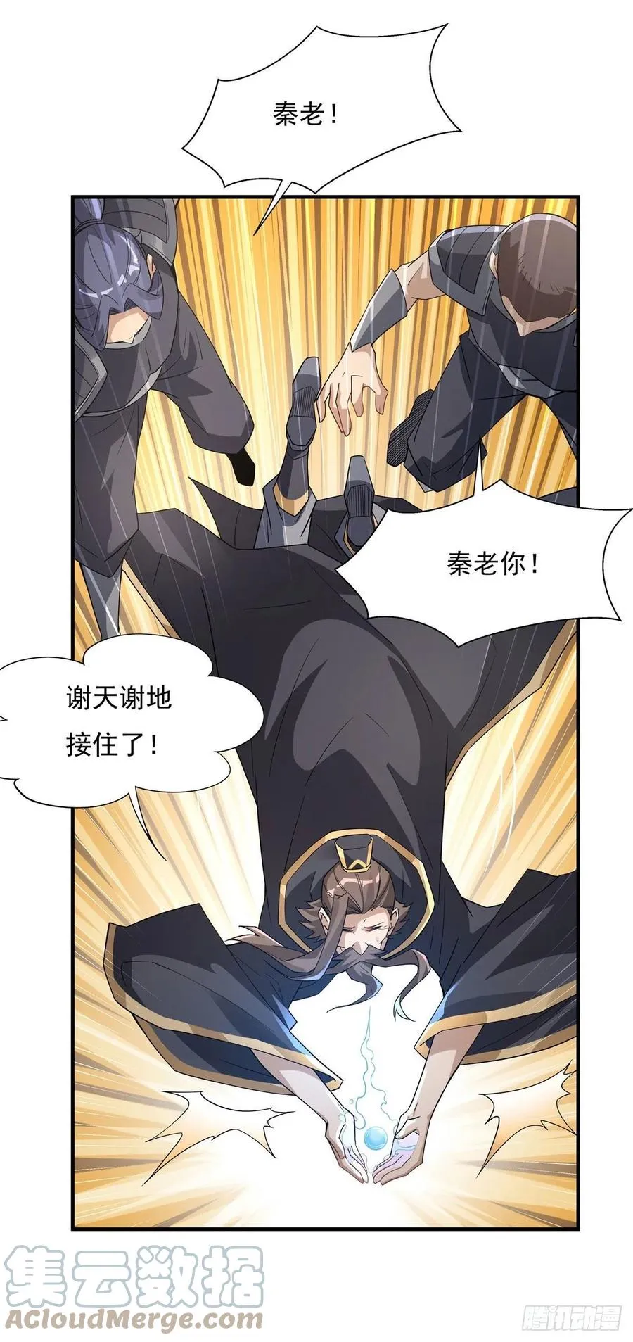 第45话 天灵珠 第16页