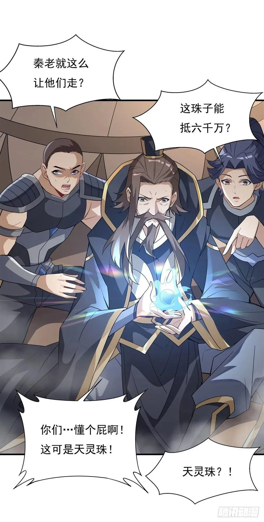 第45话 天灵珠 第18页