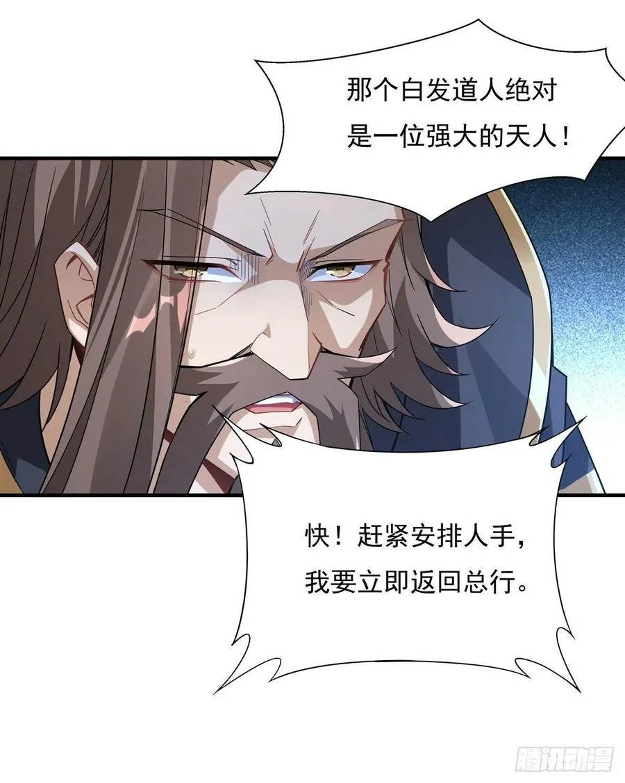 第45话 天灵珠 第20页