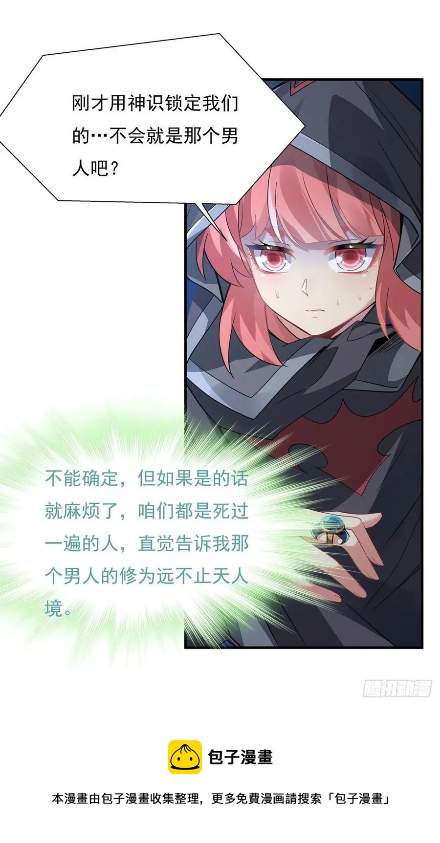 第45话 天灵珠 第21页