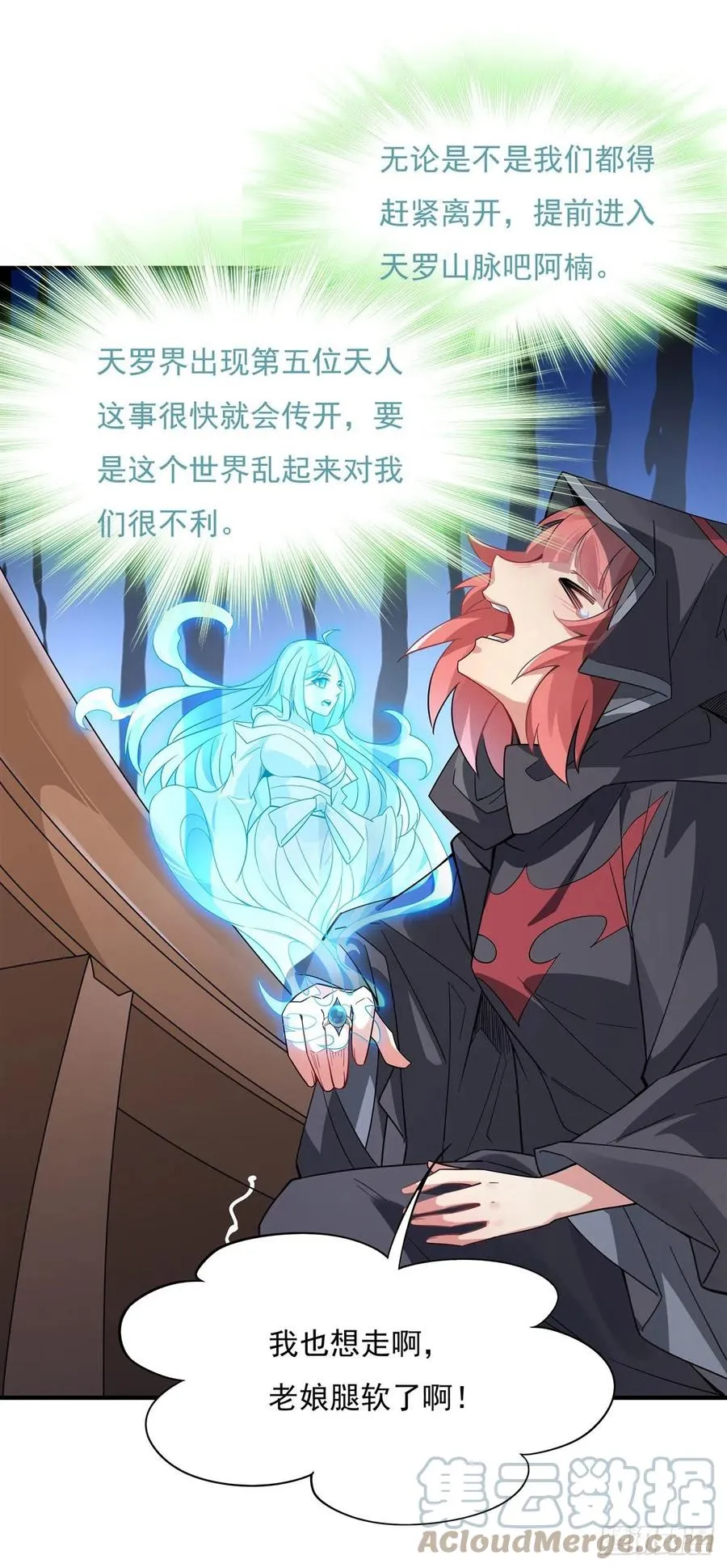 第45话 天灵珠 第22页