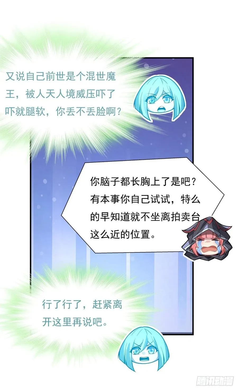第45话 天灵珠 第23页