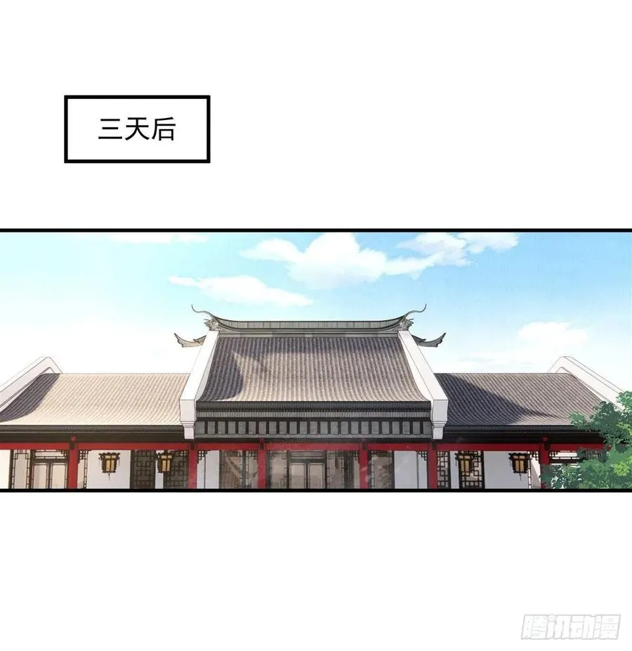 第45话 天灵珠 第24页