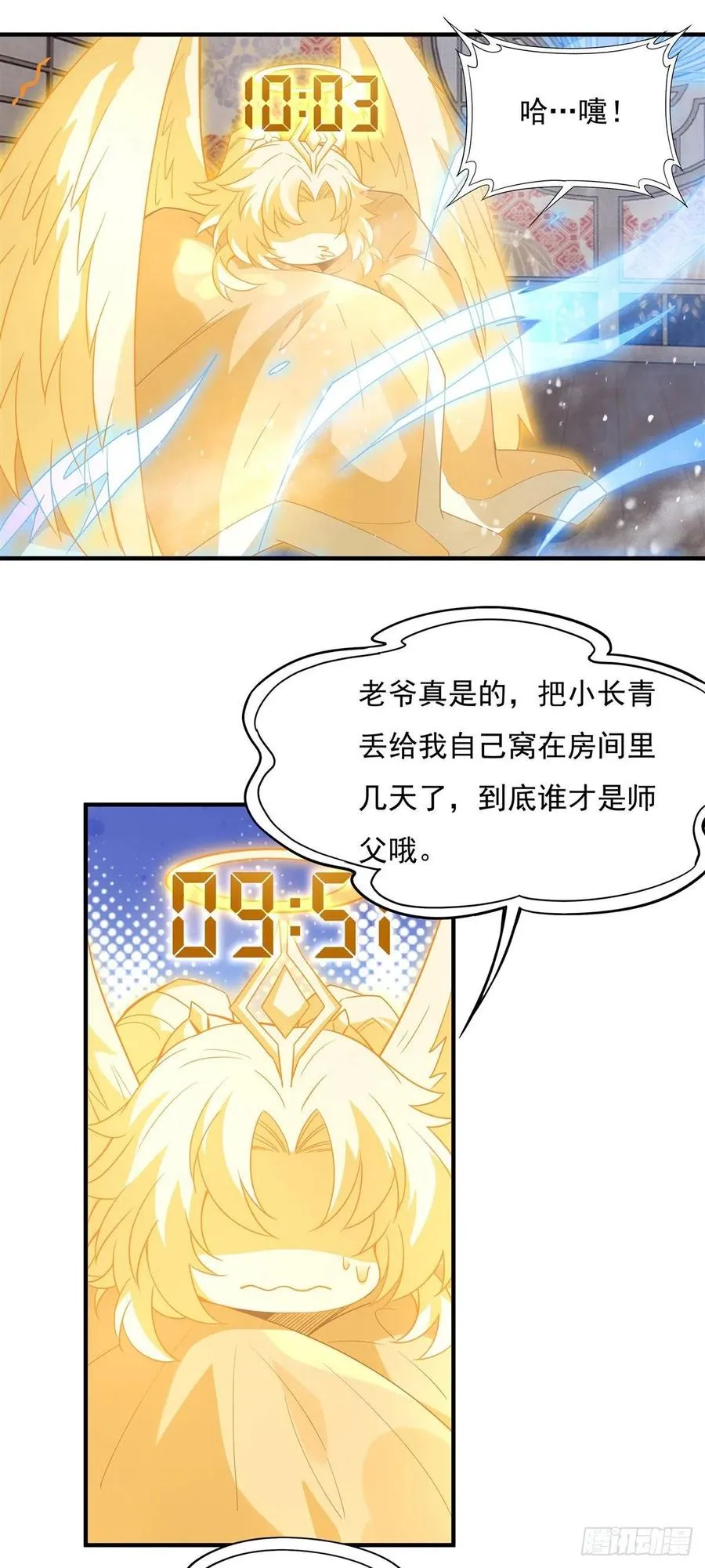 第45话 天灵珠 第26页