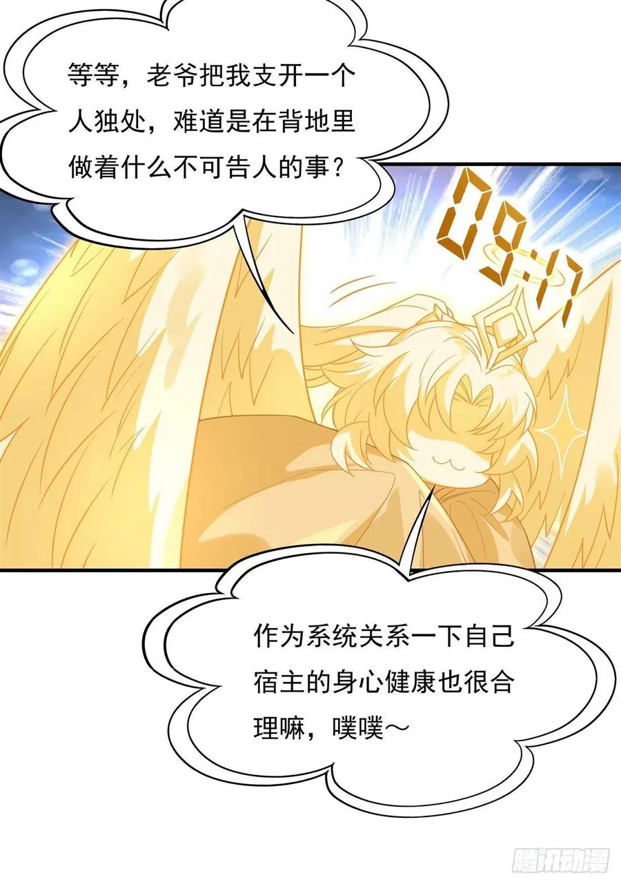 第45话 天灵珠 第27页