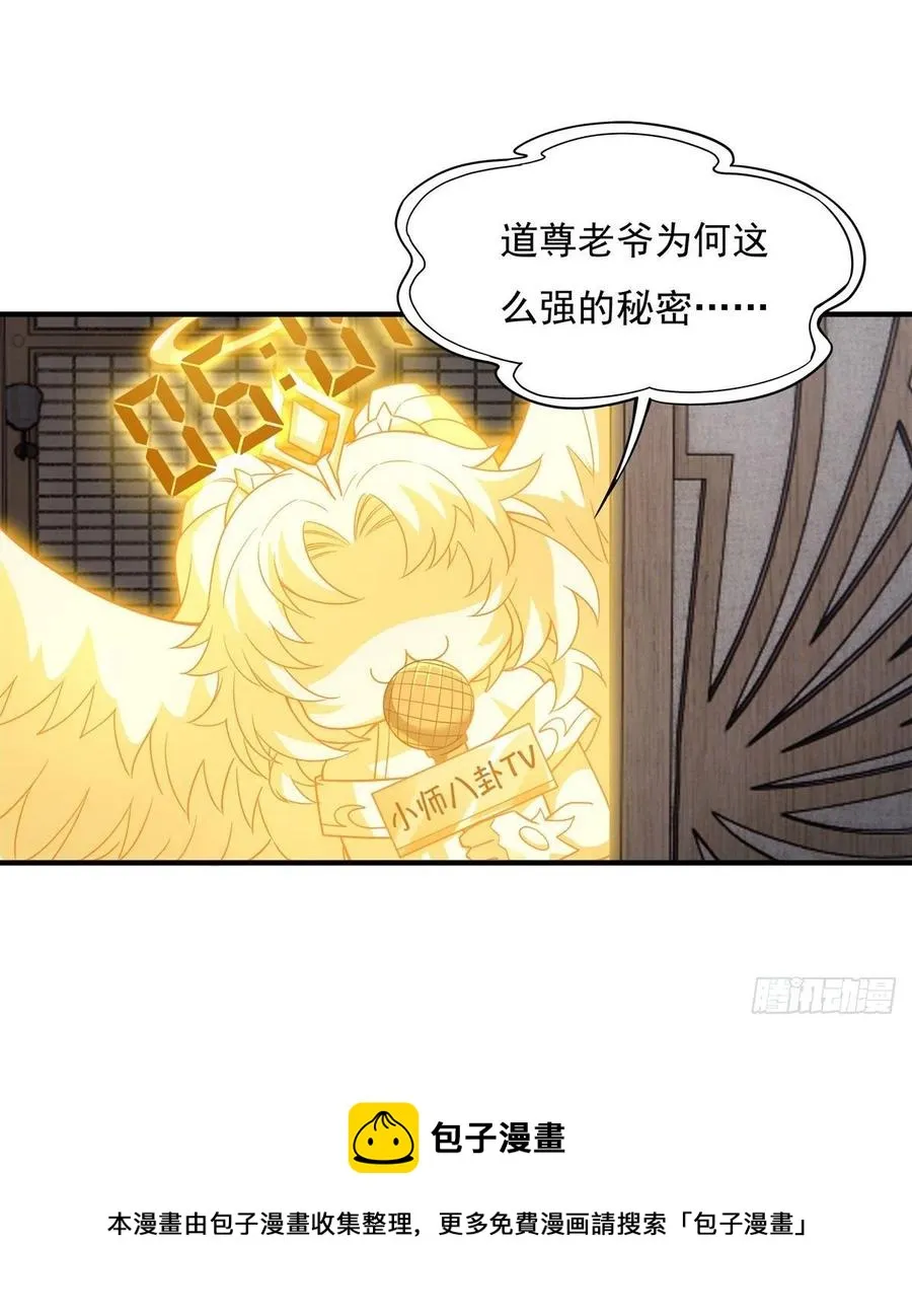 第45话 天灵珠 第29页