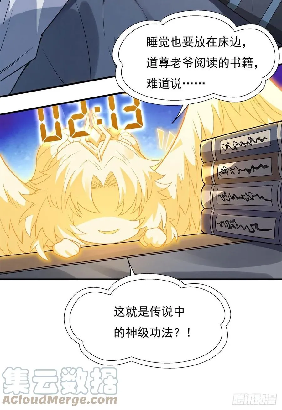 第45话 天灵珠 第31页
