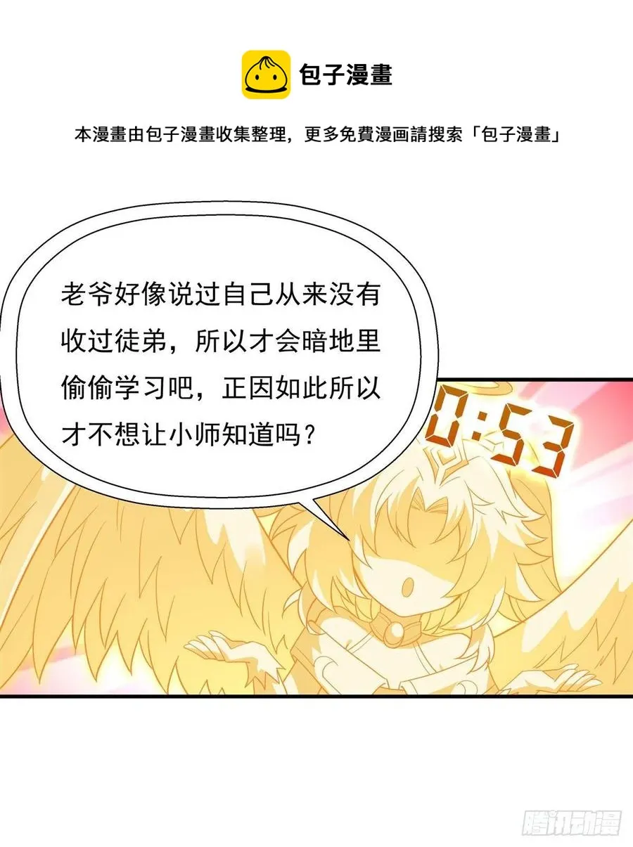 第45话 天灵珠 第33页