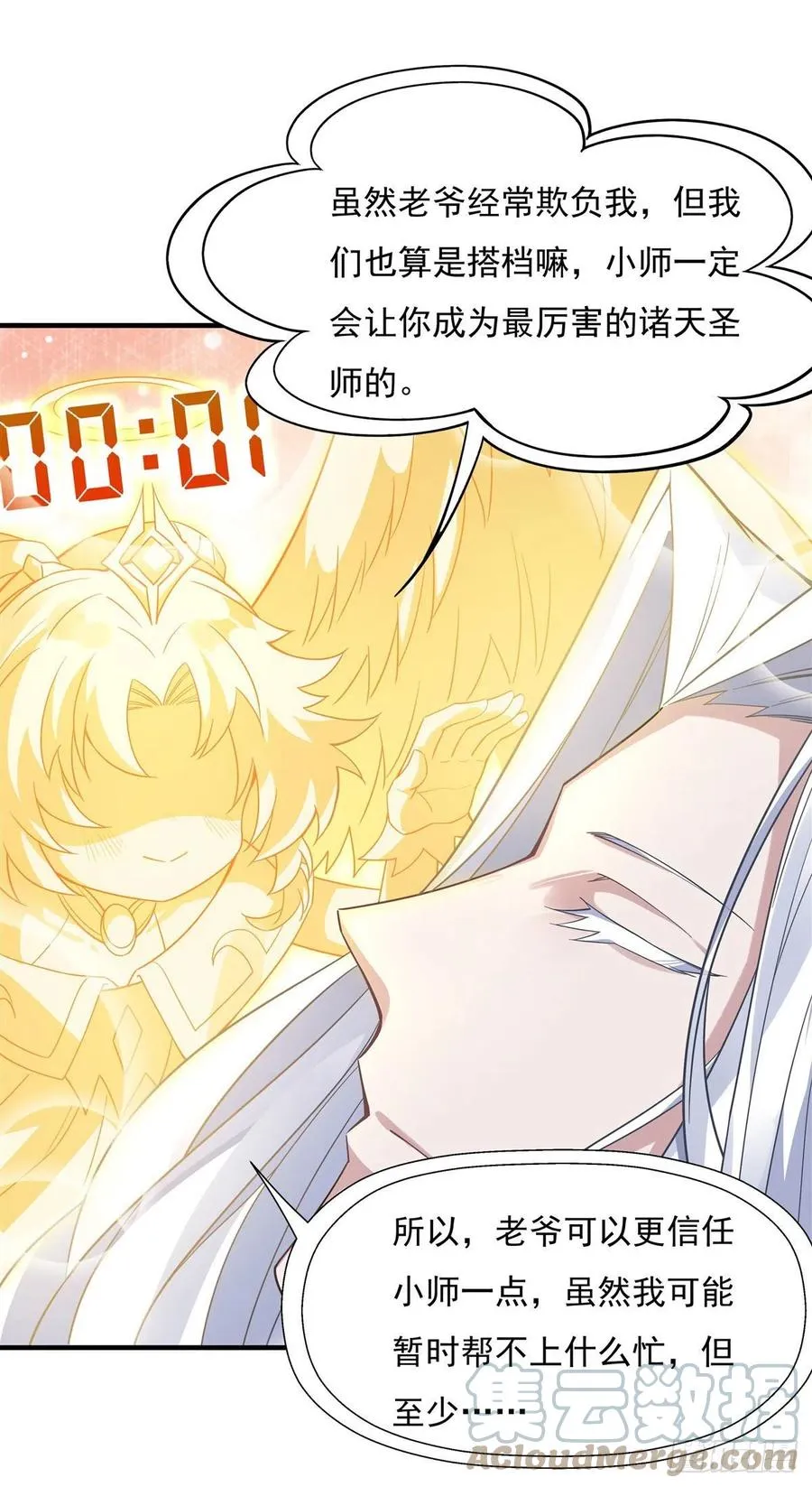 第45话 天灵珠 第34页