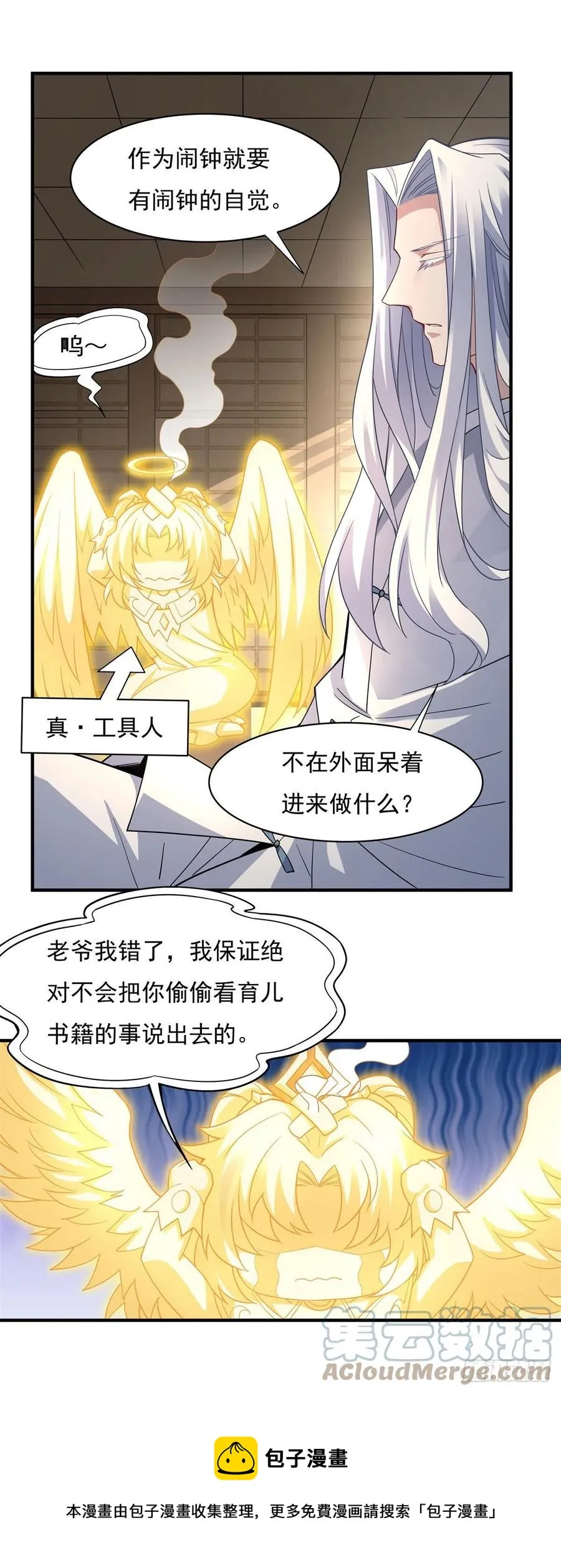 第45话 天灵珠 第37页