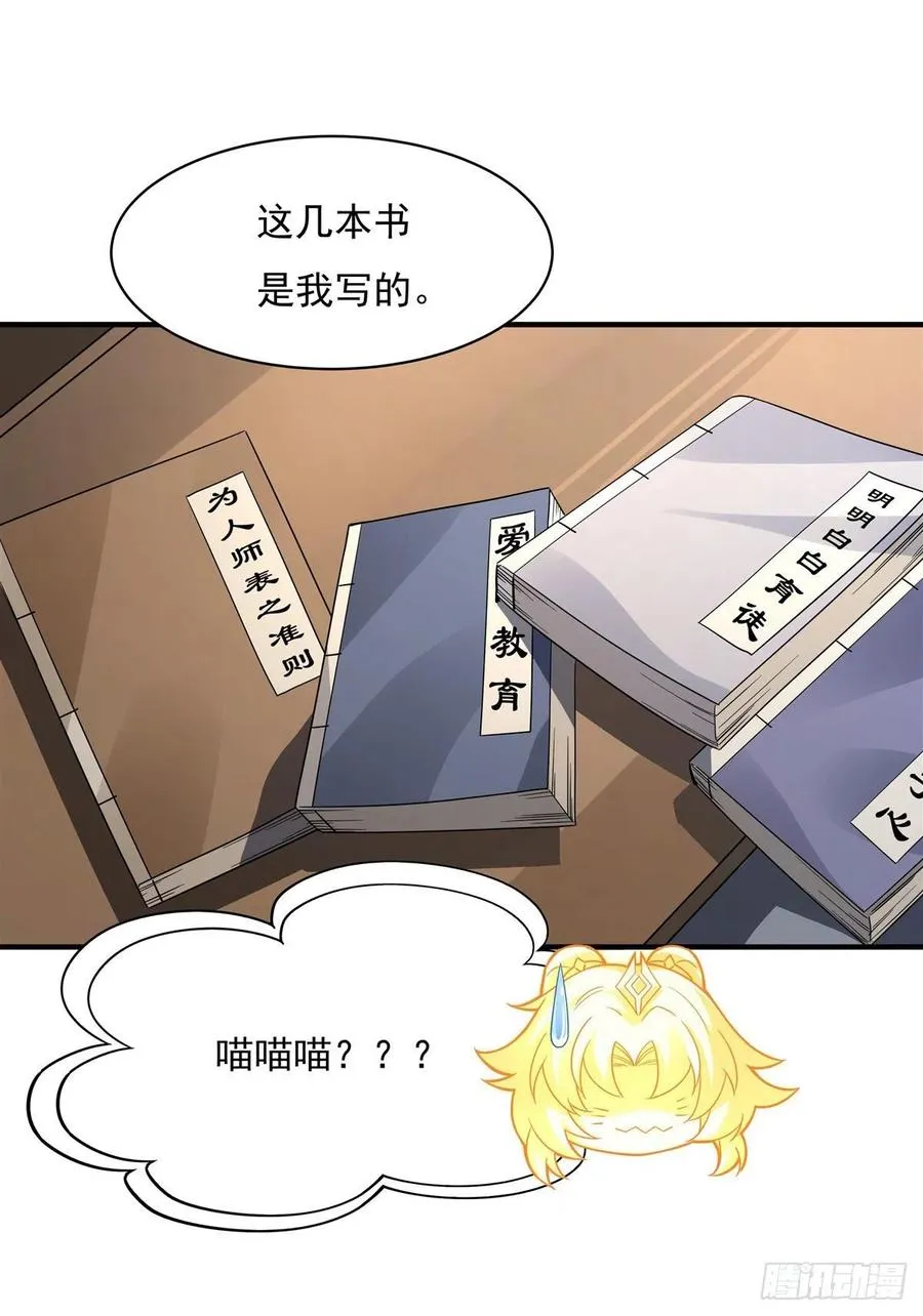 第45话 天灵珠 第39页