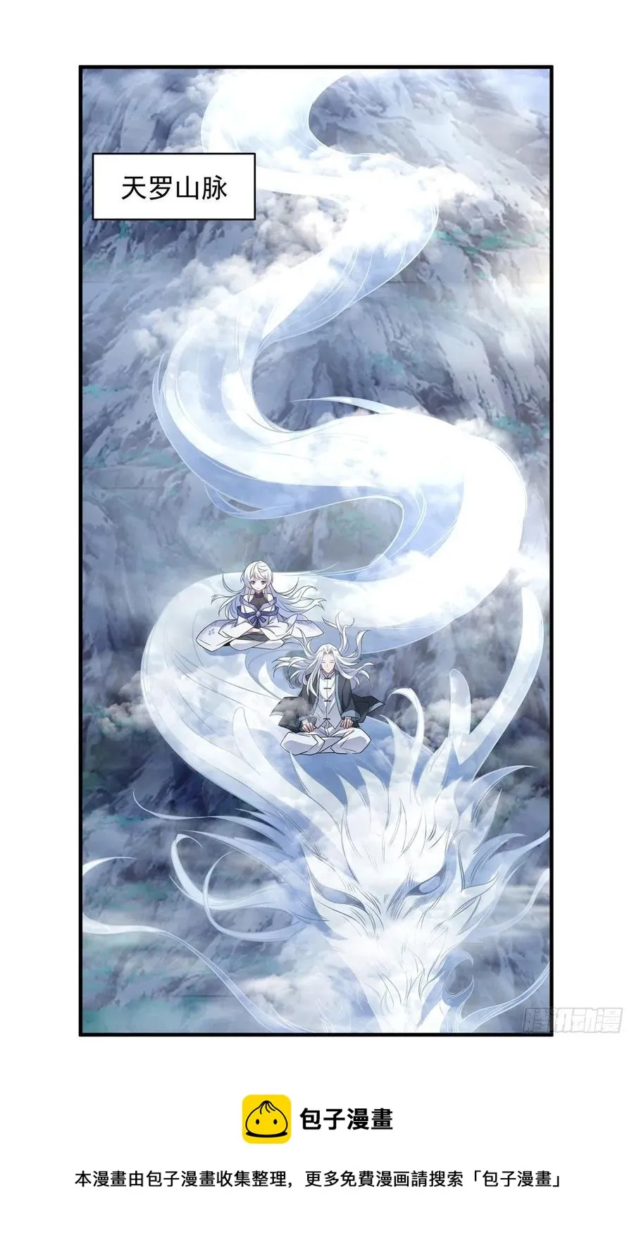 第45话 天灵珠 第41页