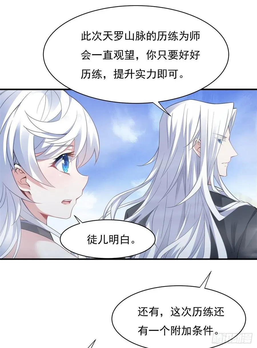 第45话 天灵珠 第42页
