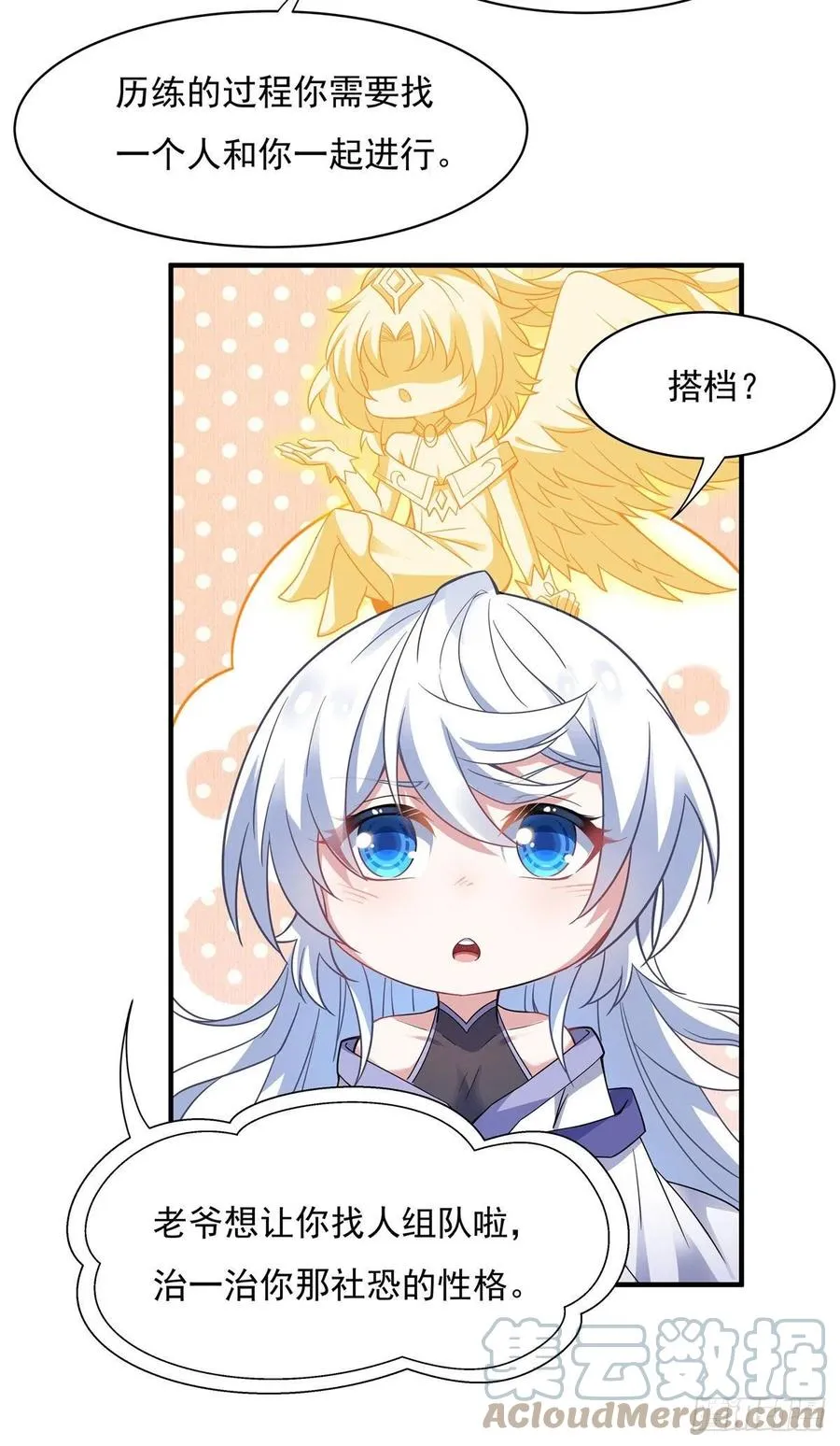 第45话 天灵珠 第43页