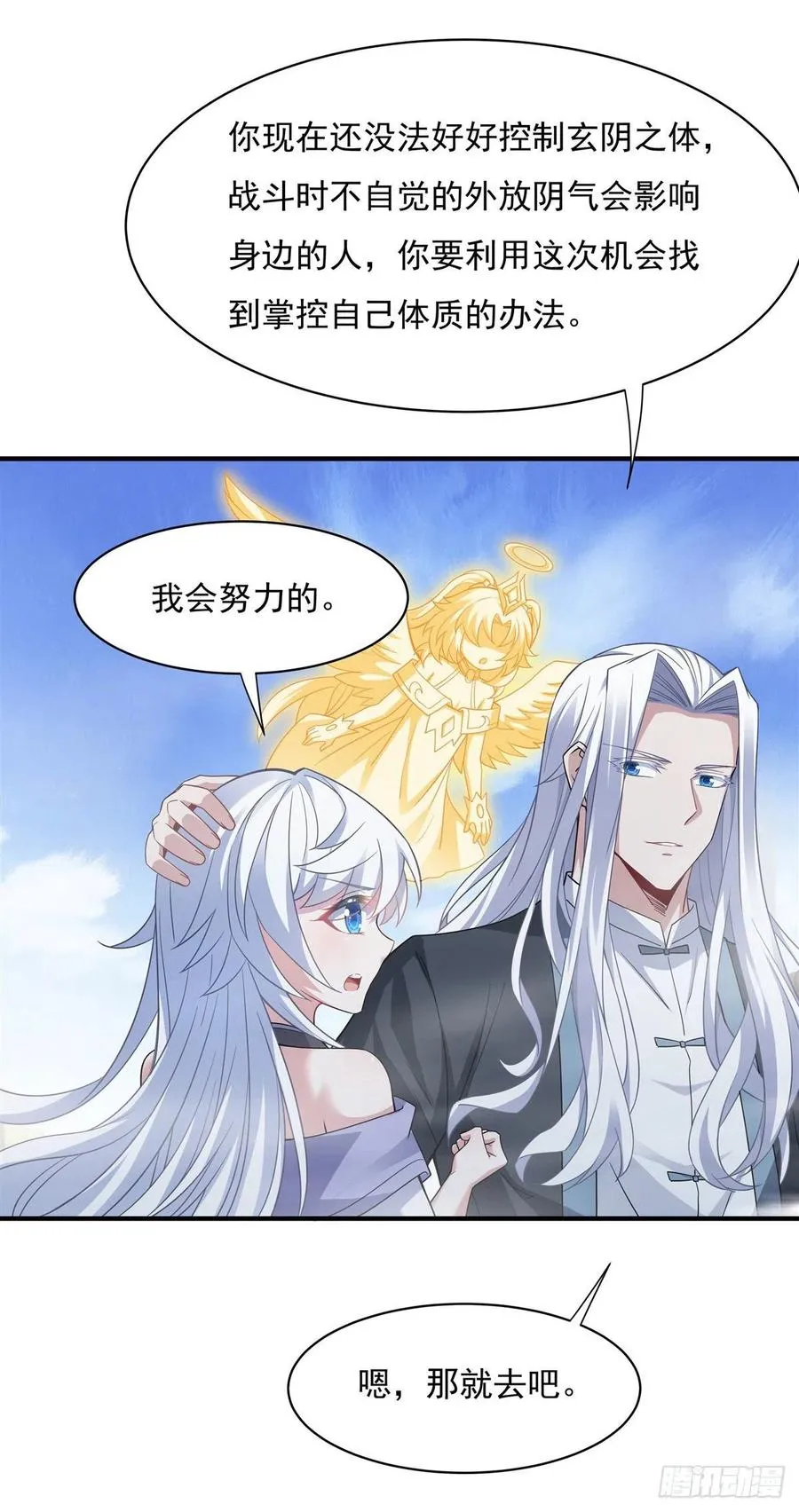 第45话 天灵珠 第44页
