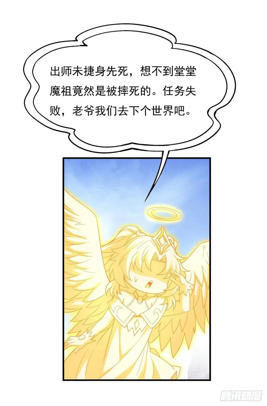第45话 天灵珠 第47页