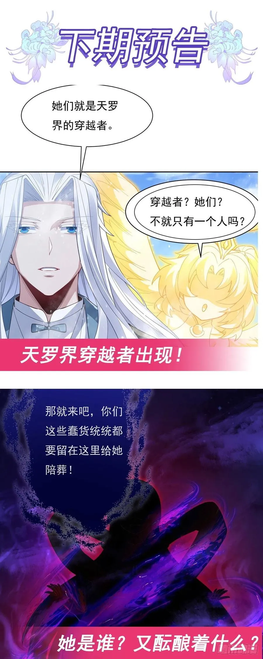 第45话 天灵珠 第51页