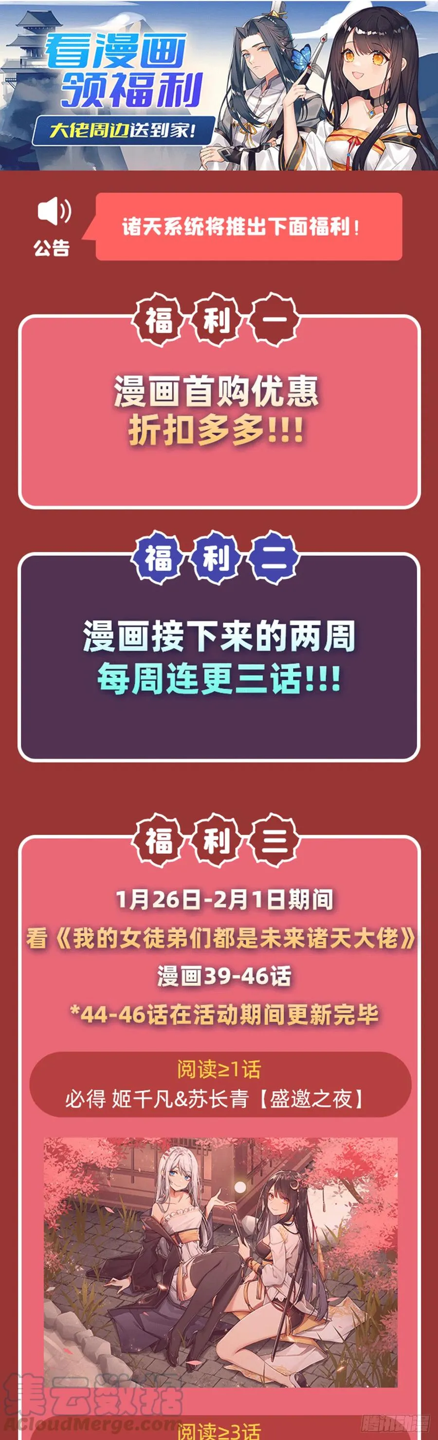 第45话 天灵珠 第52页