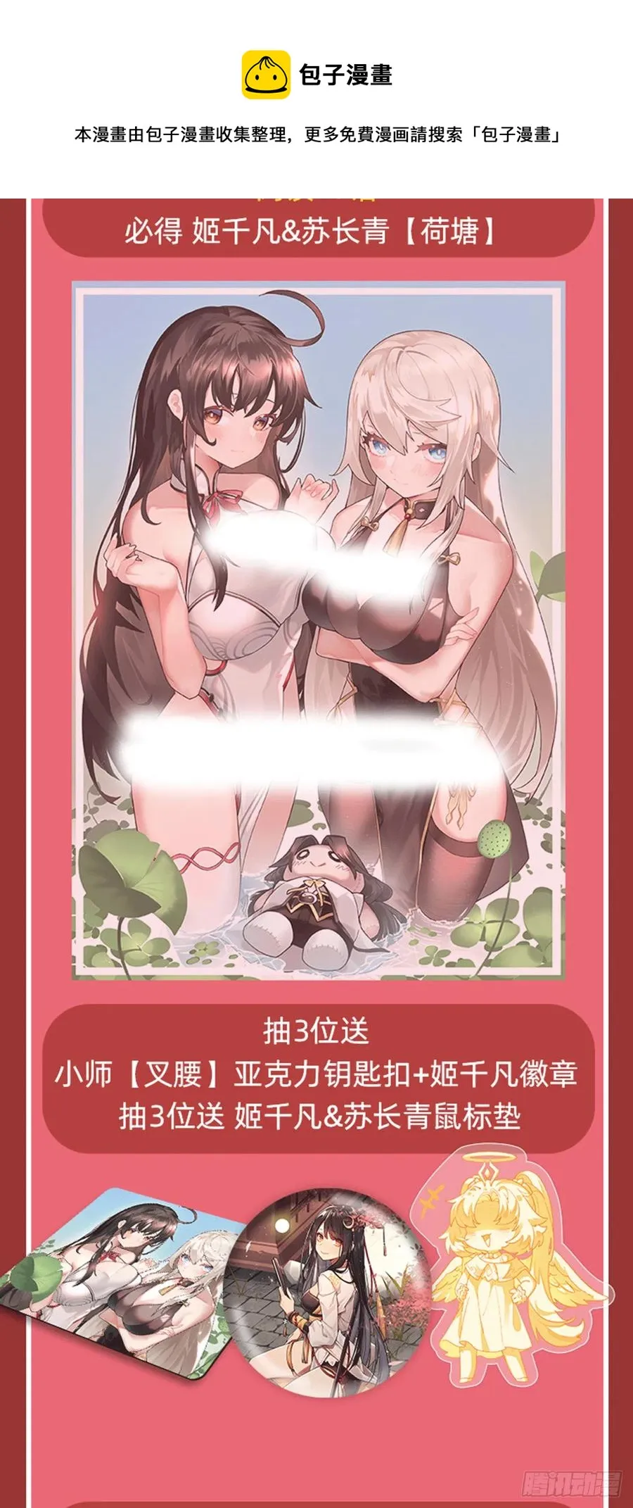 第45话 天灵珠 第53页