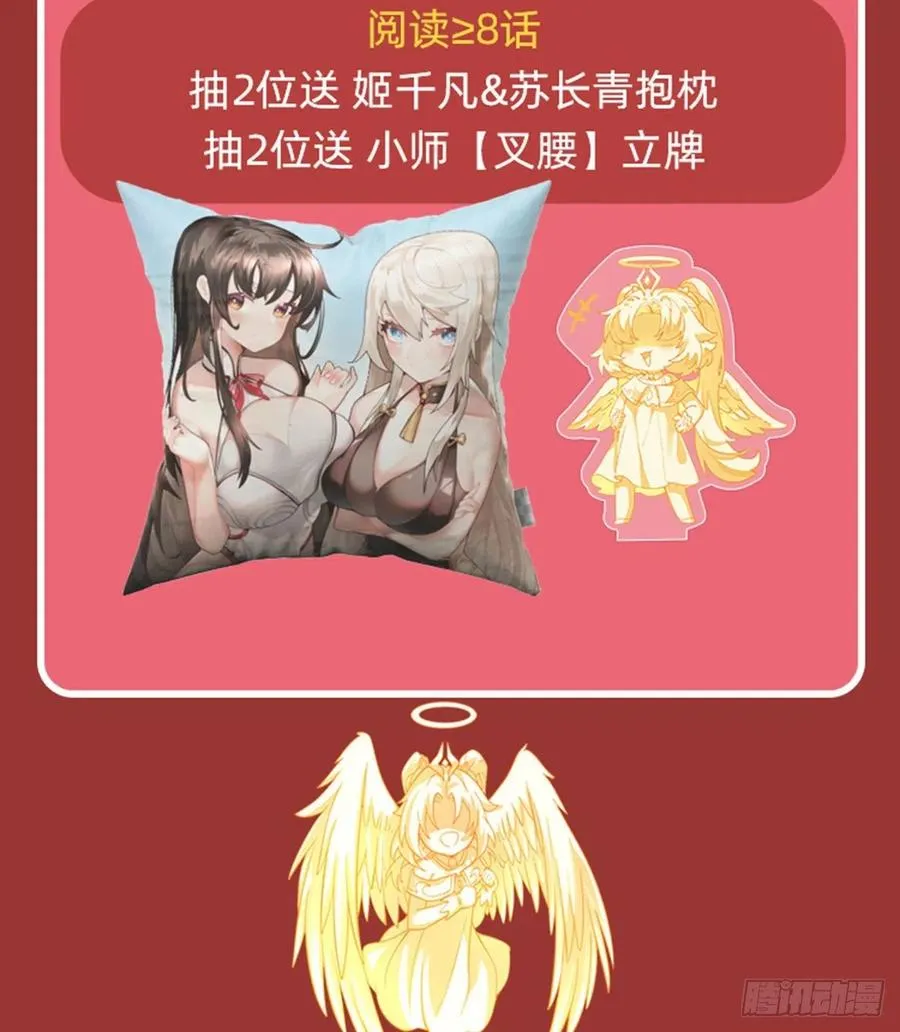 第45话 天灵珠 第54页