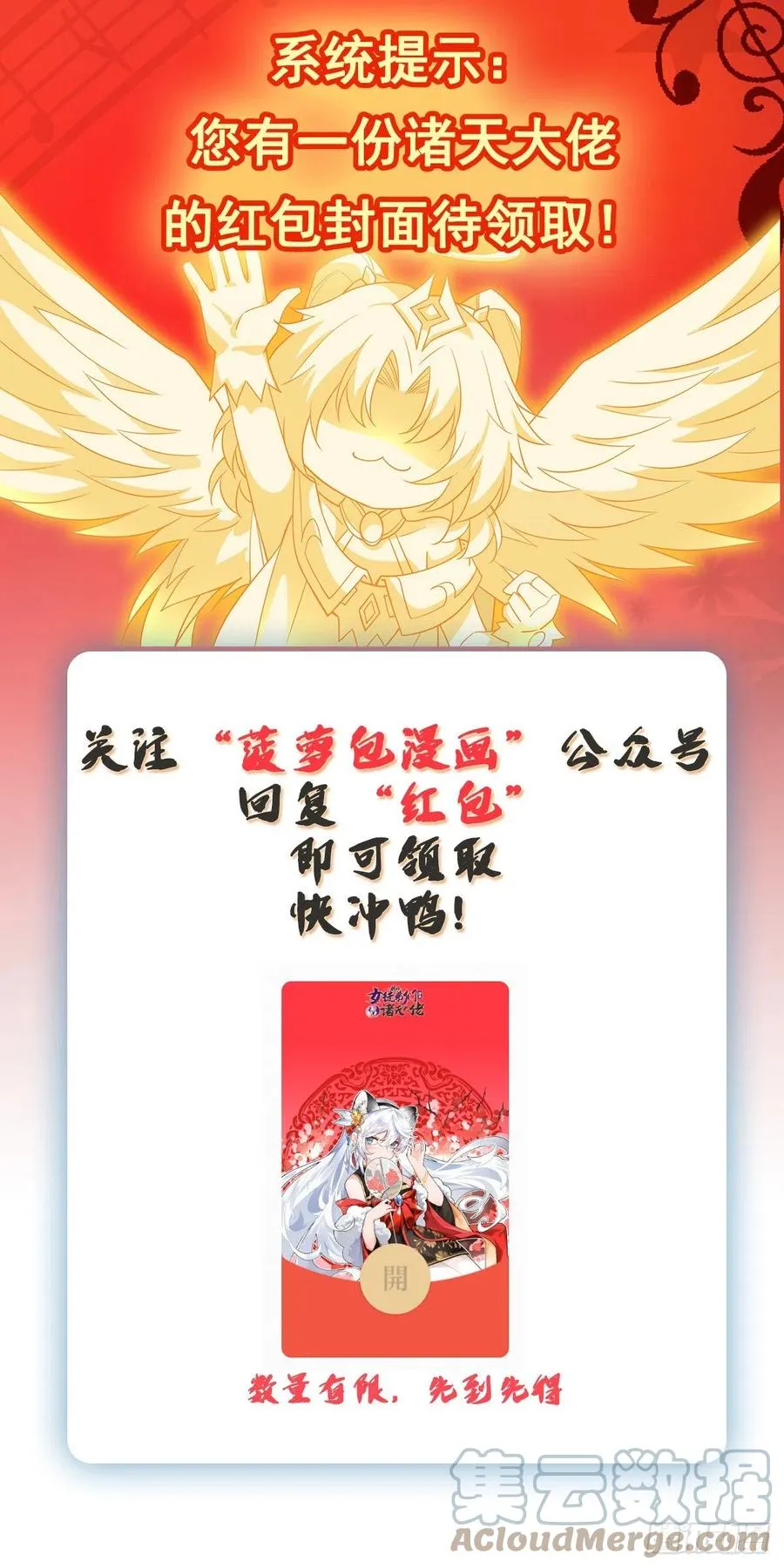 第45话 天灵珠 第55页