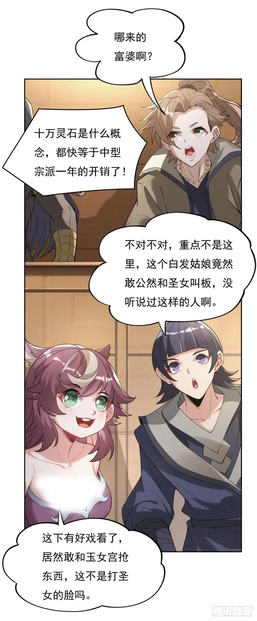 第44话 我全要了 第2页