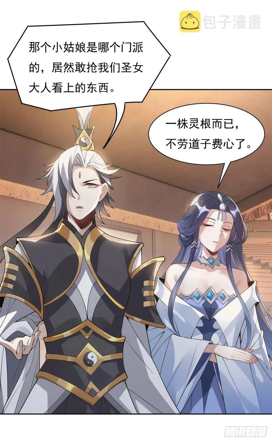 第44话 我全要了 第3页