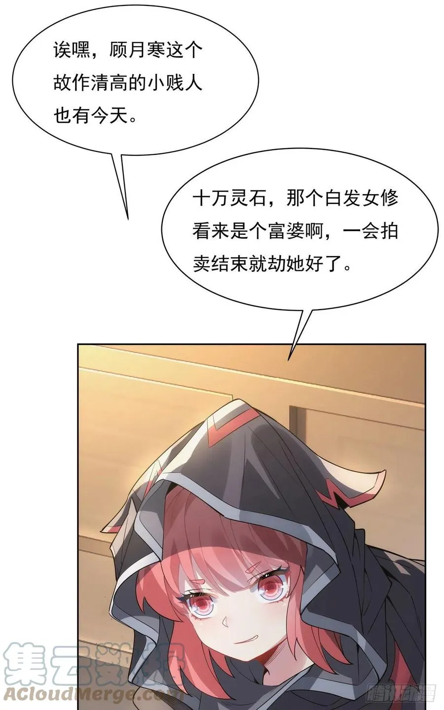 第44话 我全要了 第4页