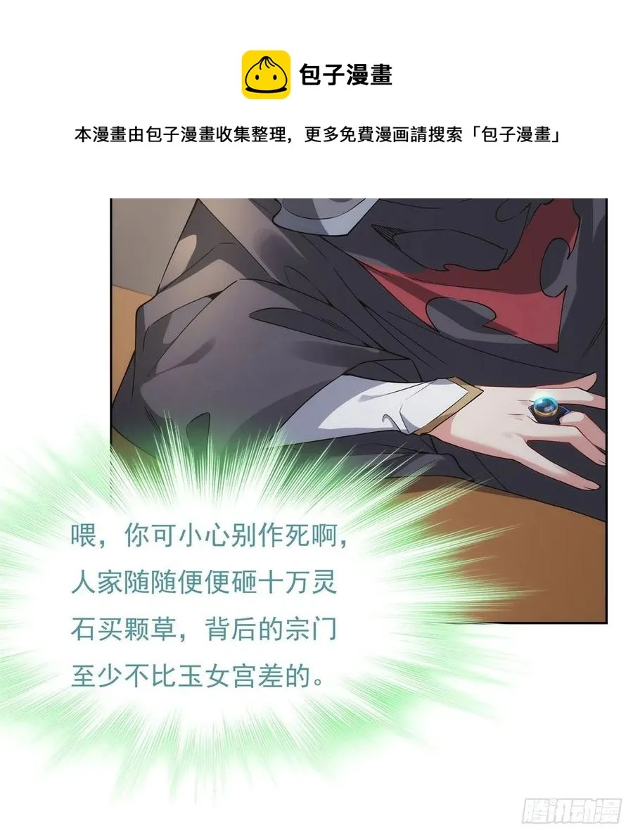 第44话 我全要了 第5页